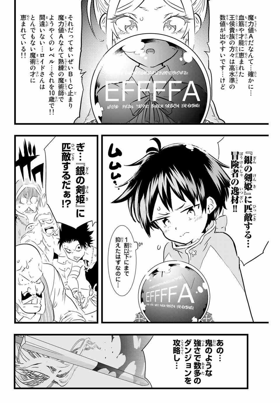 転生したら第七王子だったので、気ままに魔術を極めます Chap 18 - Next Chap 19
