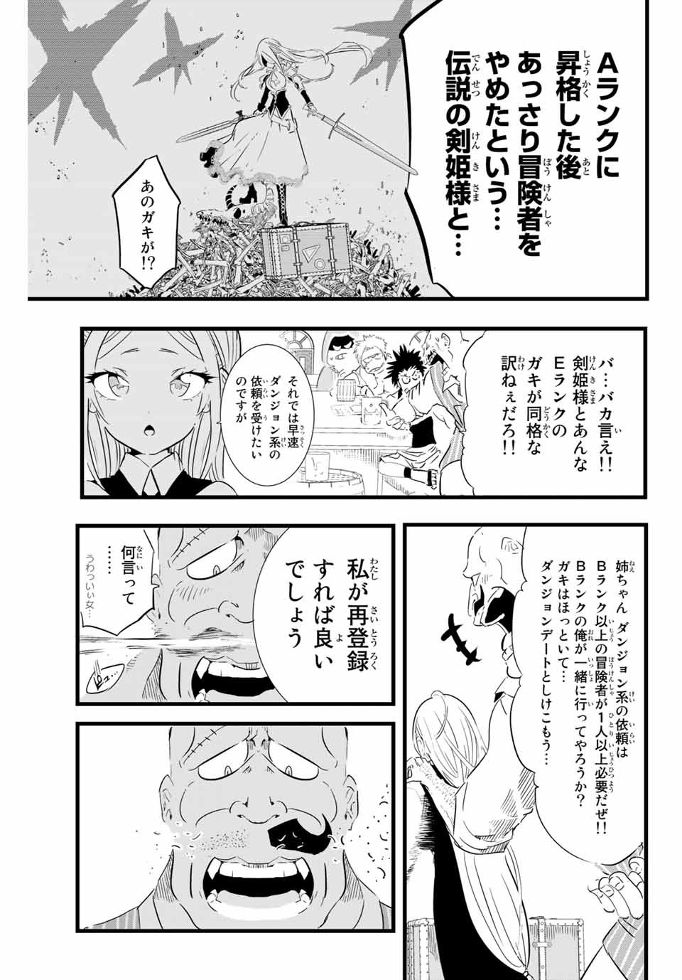 転生したら第七王子だったので、気ままに魔術を極めます Chap 18 - Next Chap 19