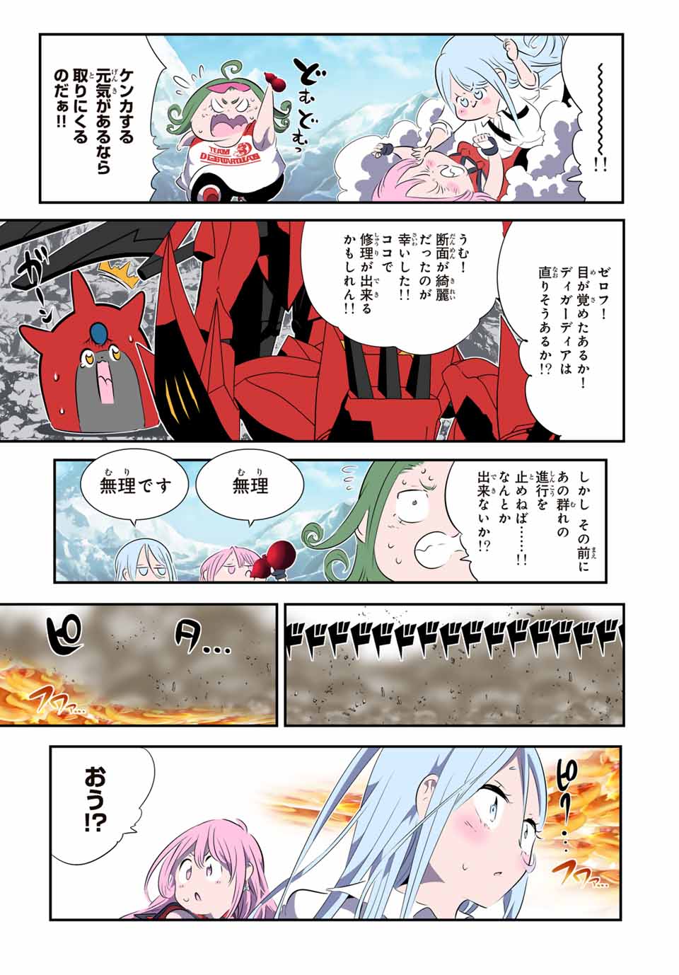 転生したら第七王子だったので、気ままに魔術を極めます Chap 181 - Next Chap 182