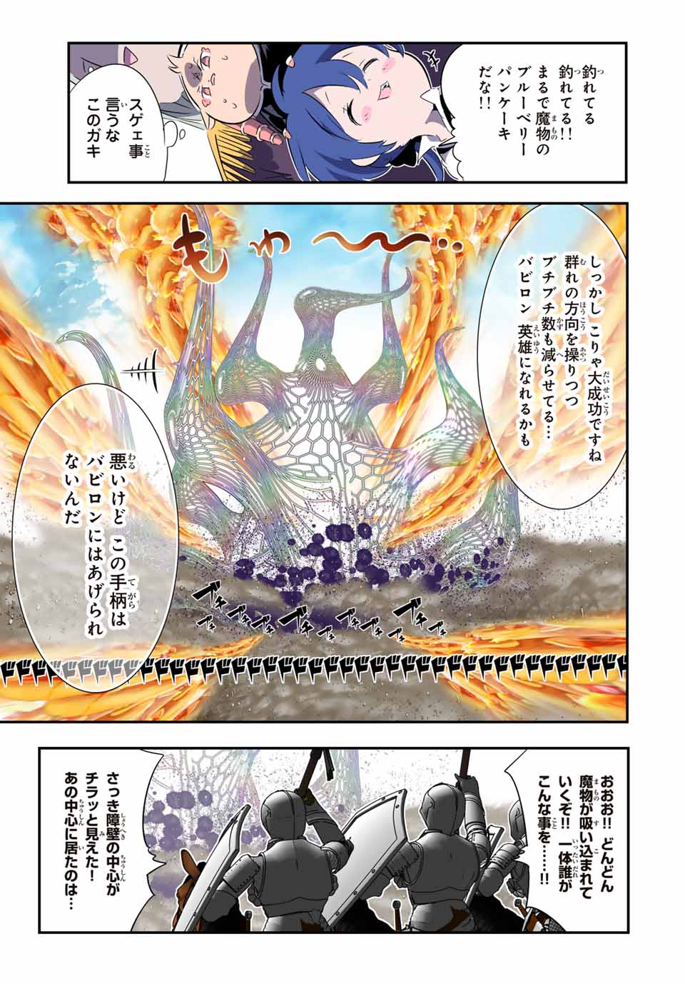 転生したら第七王子だったので、気ままに魔術を極めます Chap 181 - Next Chap 182
