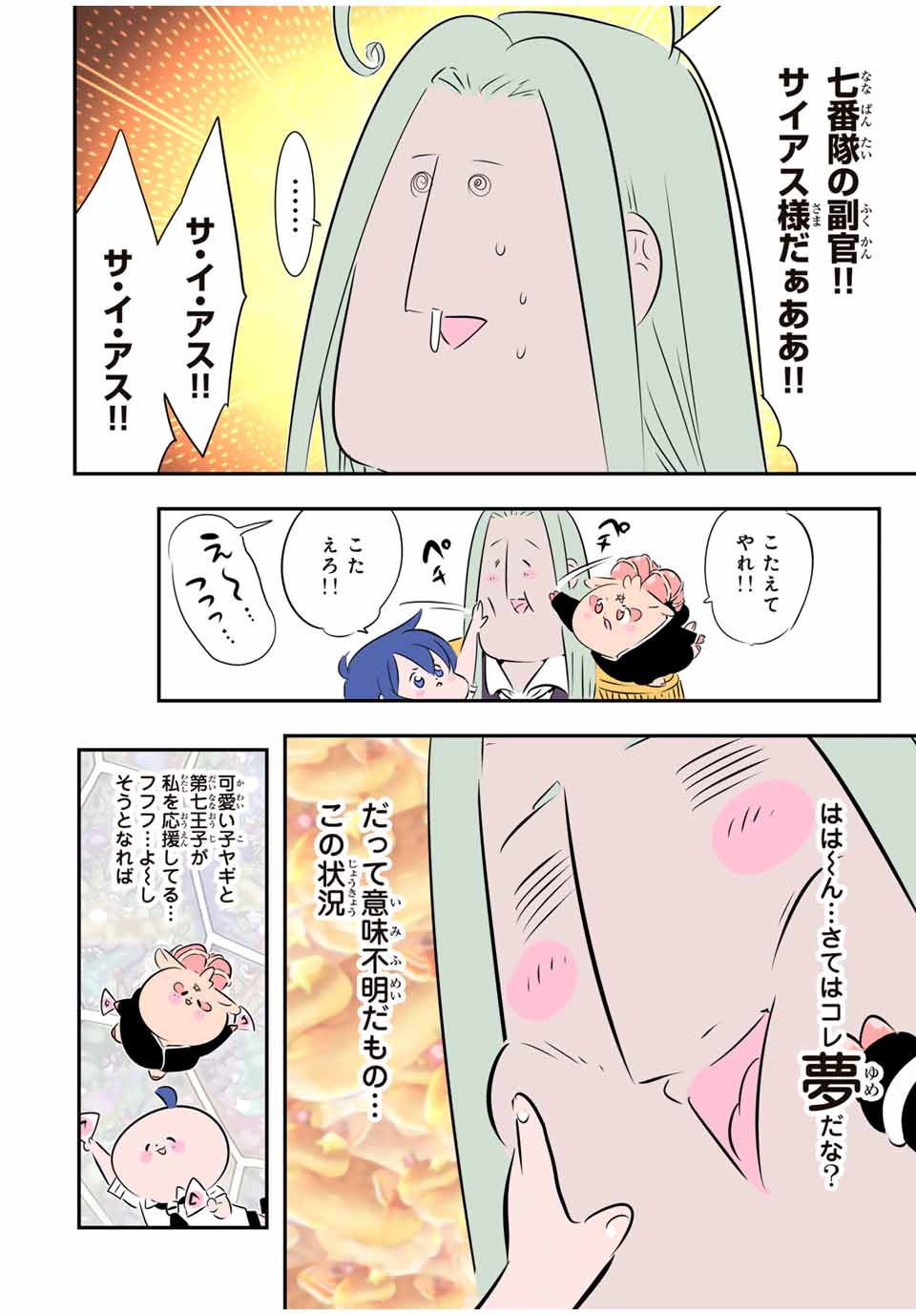 転生したら第七王子だったので、気ままに魔術を極めます Chap 181 - Next Chap 182