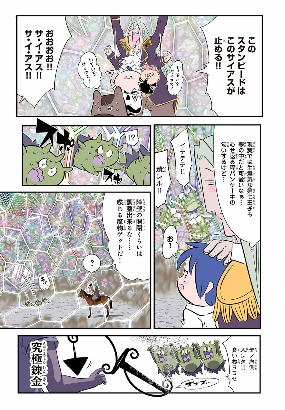 転生したら第七王子だったので、気ままに魔術を極めます Chap 181 - Next Chap 182