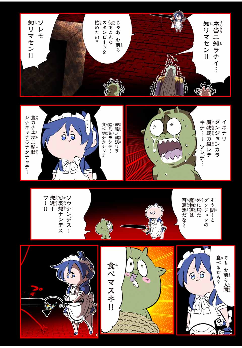 転生したら第七王子だったので、気ままに魔術を極めます Chap 181 - Next Chap 182