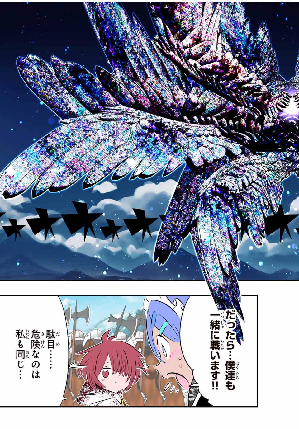 転生したら第七王子だったので、気ままに魔術を極めます Chap 181 - Next Chap 182