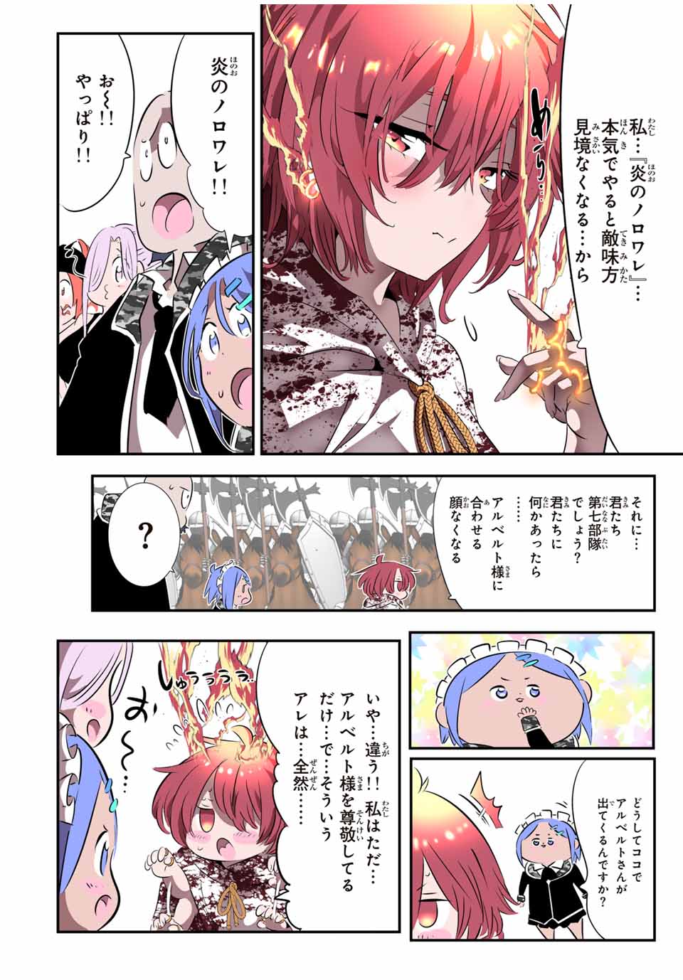 転生したら第七王子だったので、気ままに魔術を極めます Chap 181 - Next Chap 182