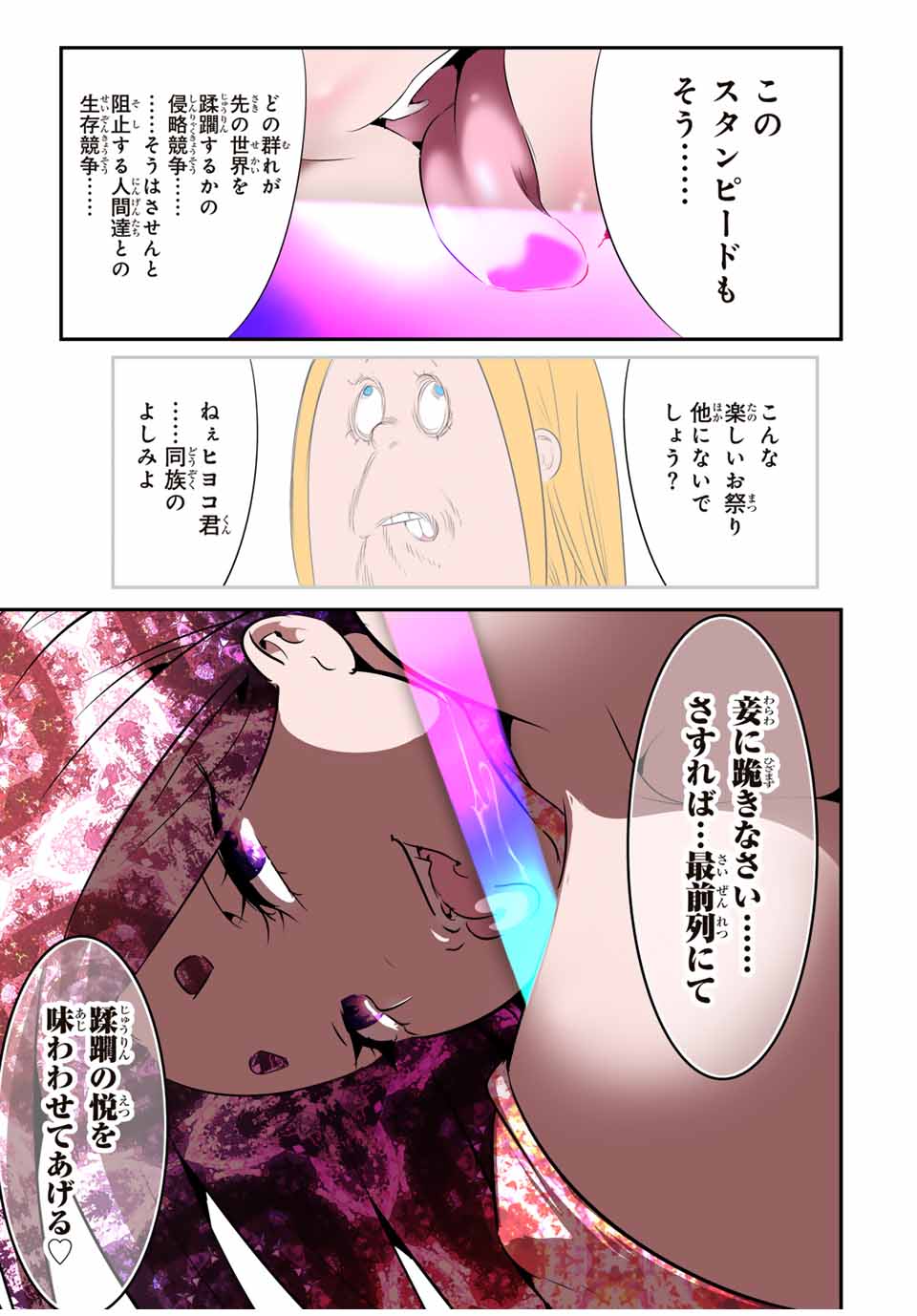 転生したら第七王子だったので、気ままに魔術を極めます Chap 182 - Next Chap 183