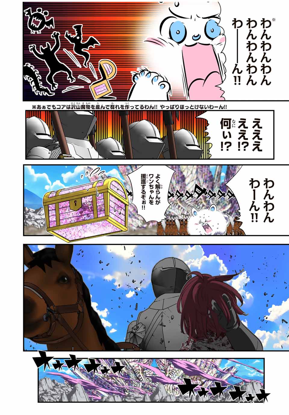 転生したら第七王子だったので、気ままに魔術を極めます Chap 183 - Next Chap 184