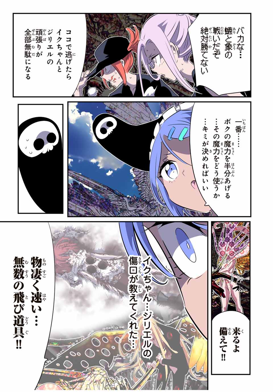 転生したら第七王子だったので、気ままに魔術を極めます Chap 183 - Next Chap 184