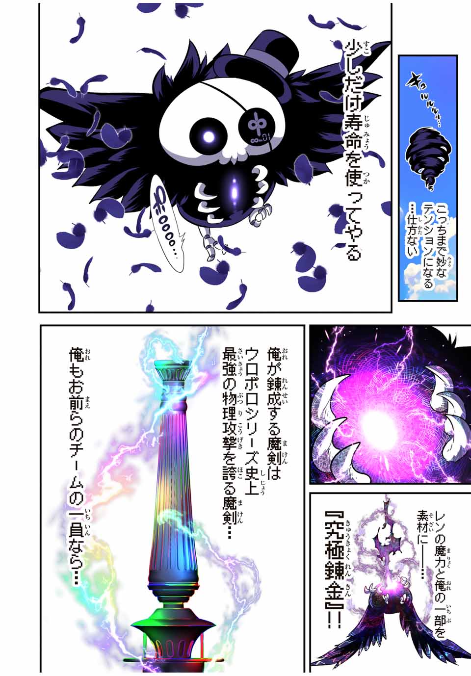転生したら第七王子だったので、気ままに魔術を極めます Chap 183 - Next Chap 184