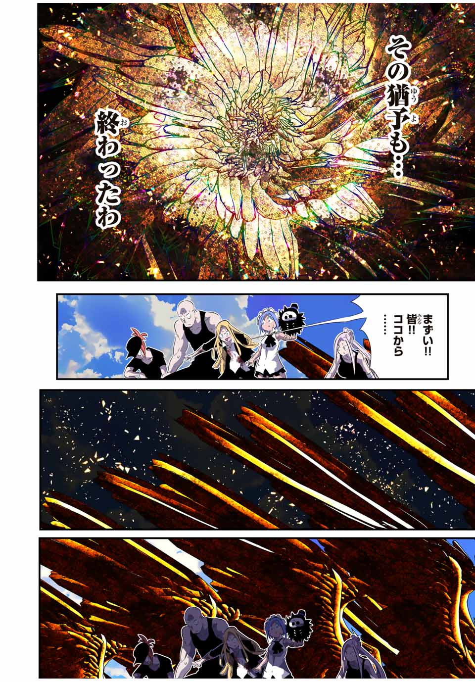 転生したら第七王子だったので、気ままに魔術を極めます Chap 184 - Next Chap 185
