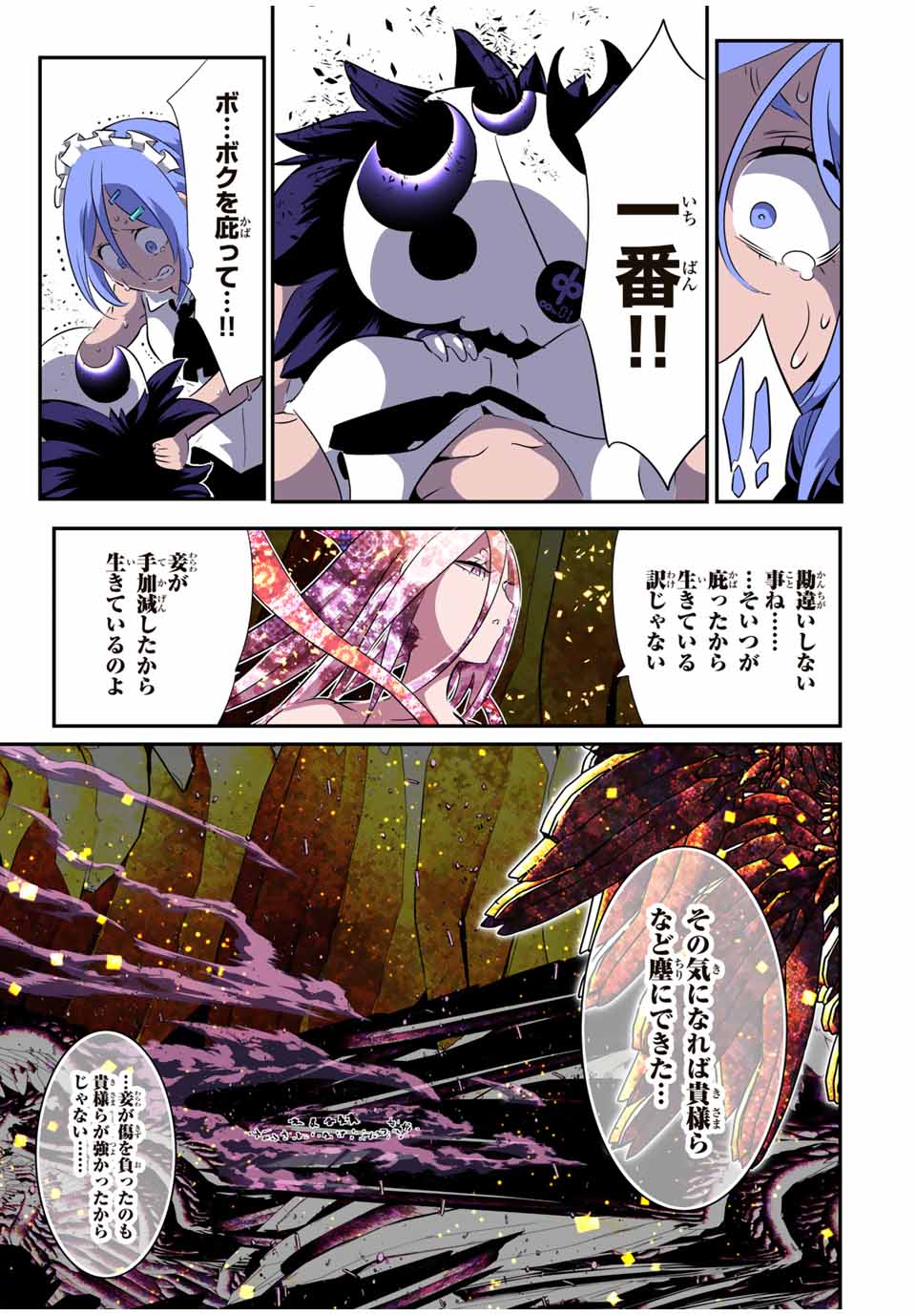 転生したら第七王子だったので、気ままに魔術を極めます Chap 184 - Next Chap 185