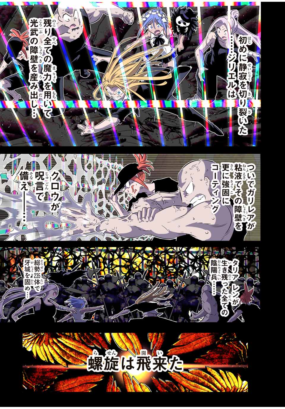 転生したら第七王子だったので、気ままに魔術を極めます Chap 184 - Next Chap 185