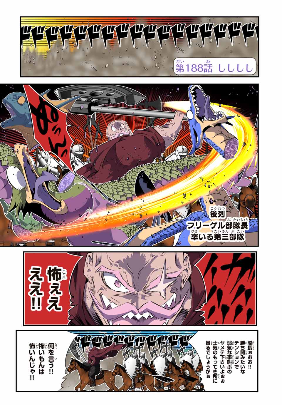 転生したら第七王子だったので、気ままに魔術を極めます Chap 188 - Next Chap 189