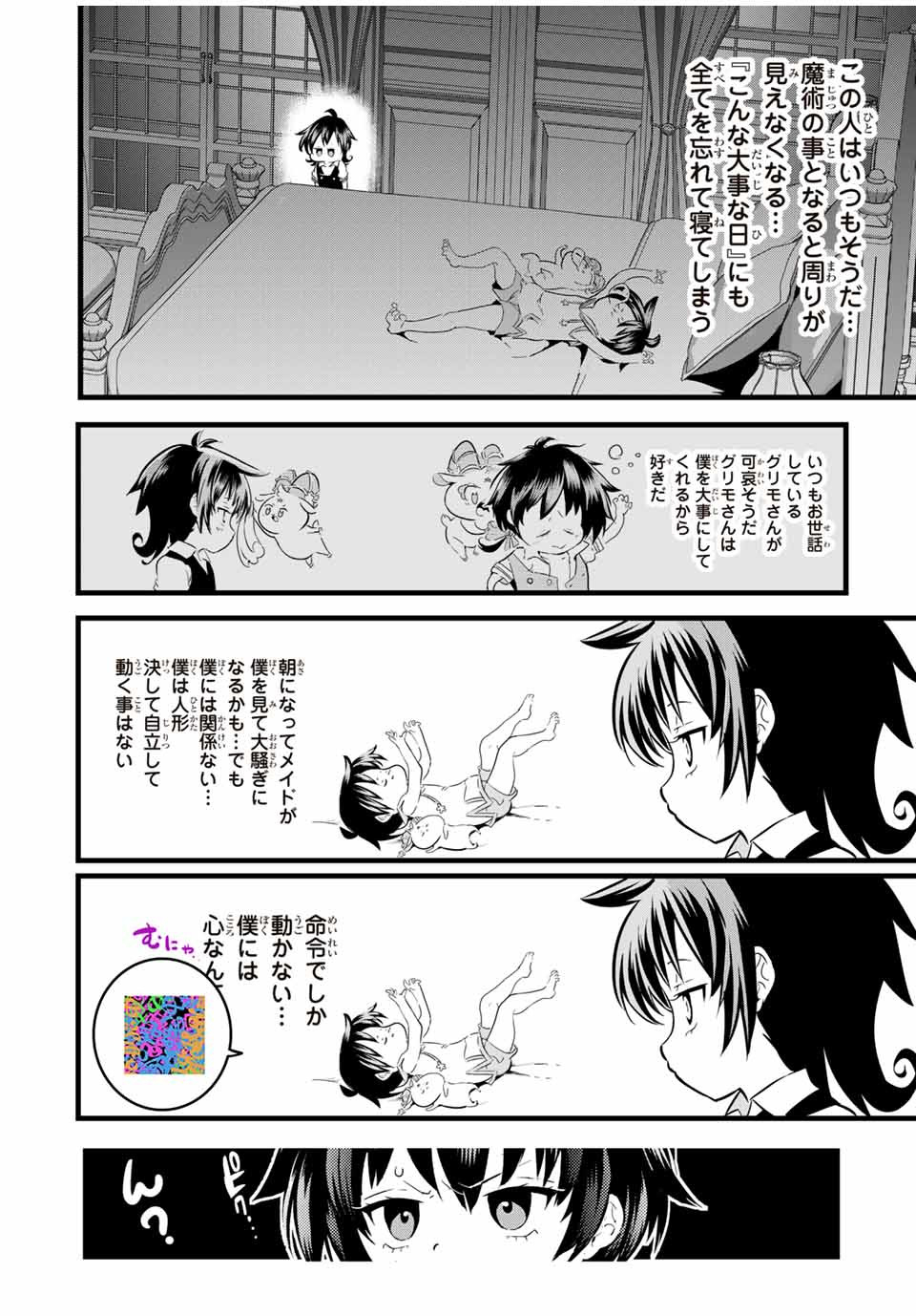 転生したら第七王子だったので、気ままに魔術を極めます Chap 19.5 - Next Chap 20.5