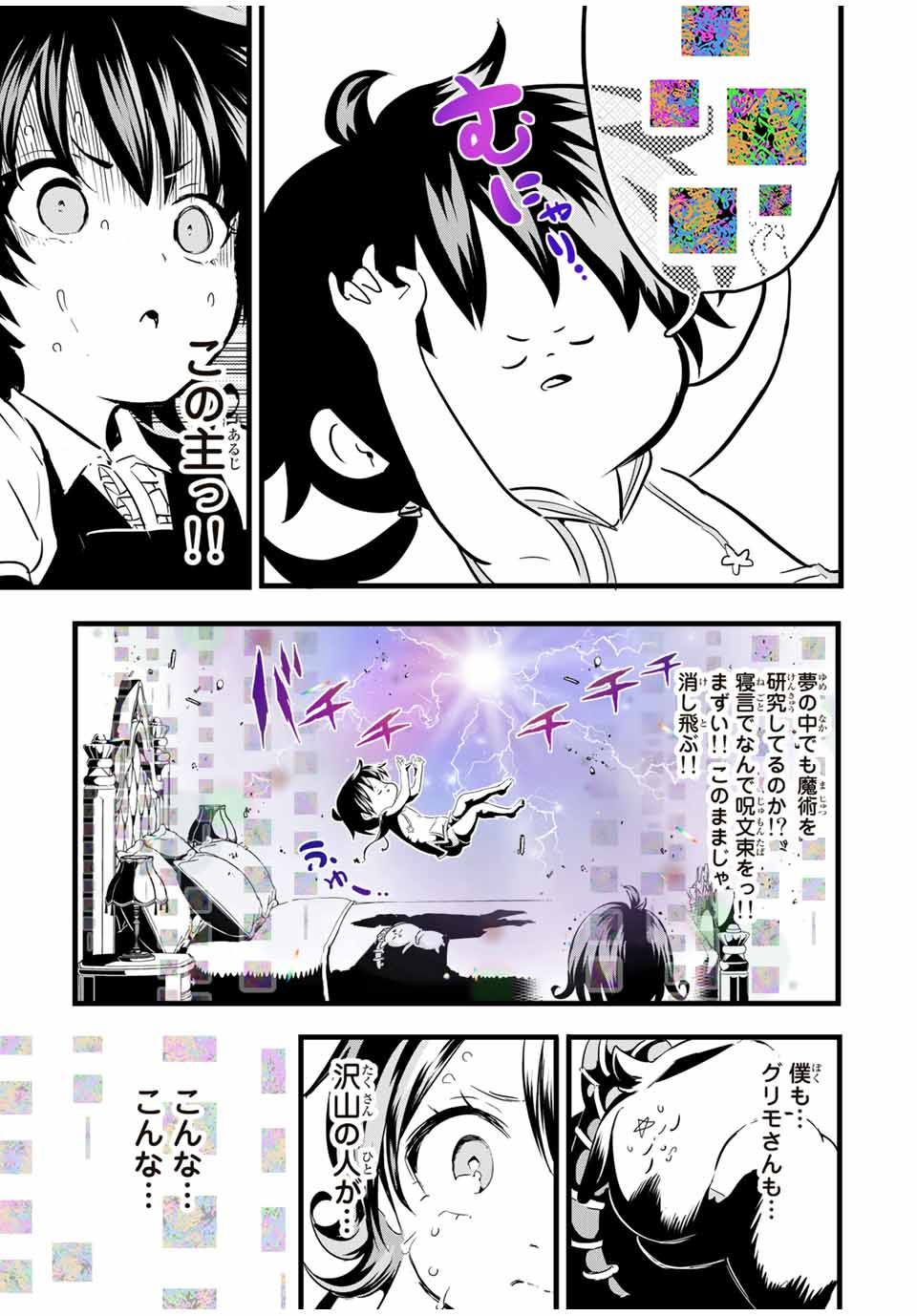 転生したら第七王子だったので、気ままに魔術を極めます Chap 19.5 - Next Chap 20.5