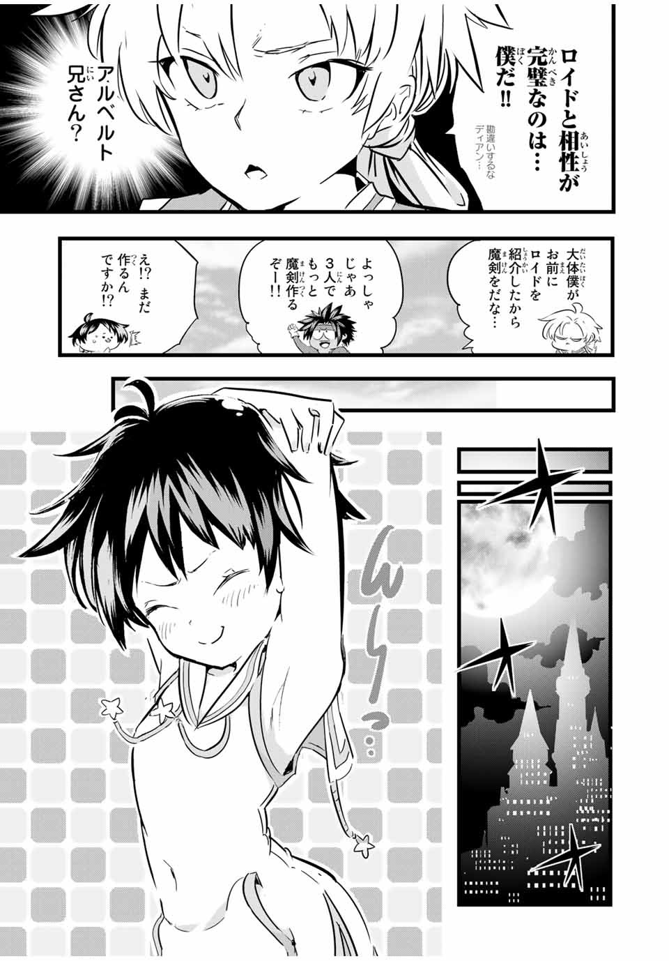 転生したら第七王子だったので、気ままに魔術を極めます Chap 19 - Next Chap 20