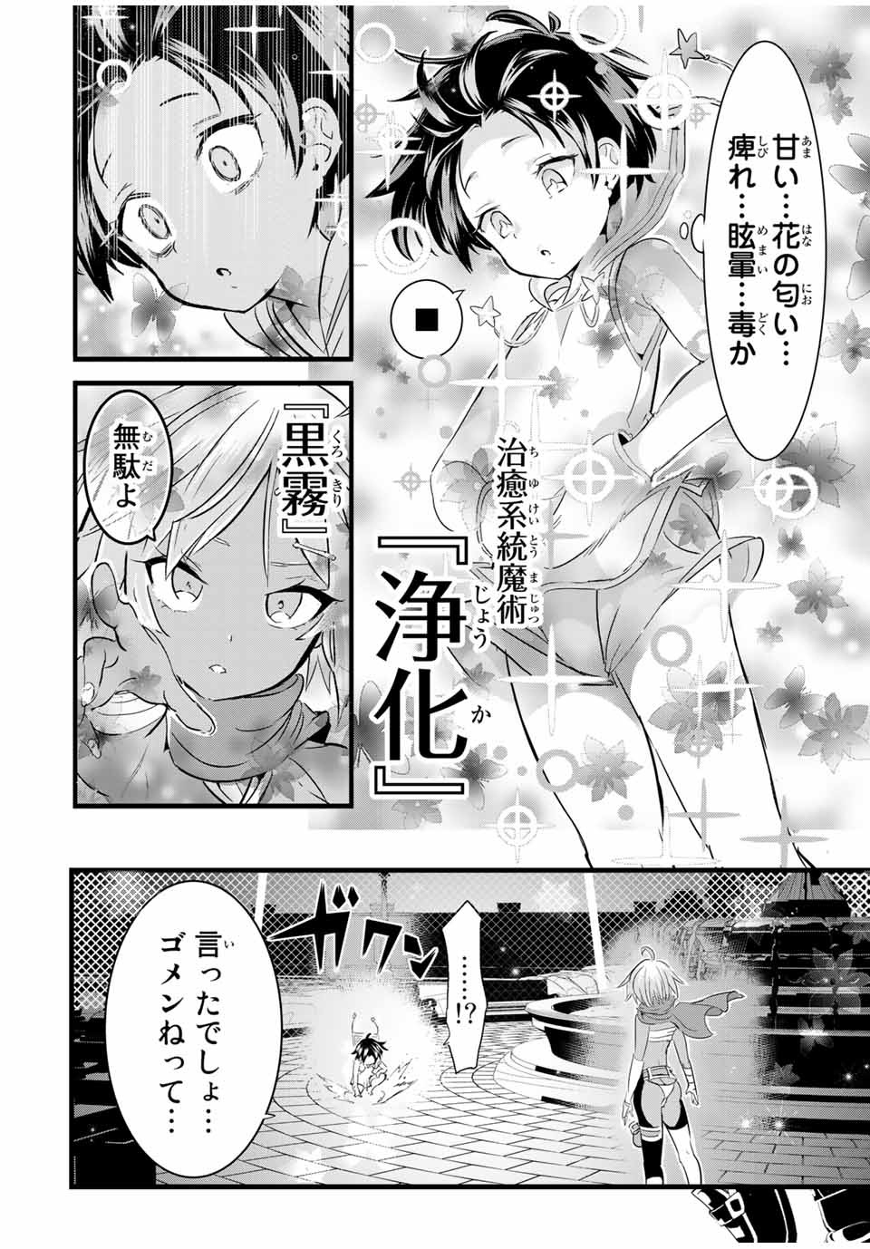 転生したら第七王子だったので、気ままに魔術を極めます Chap 19 - Next Chap 20