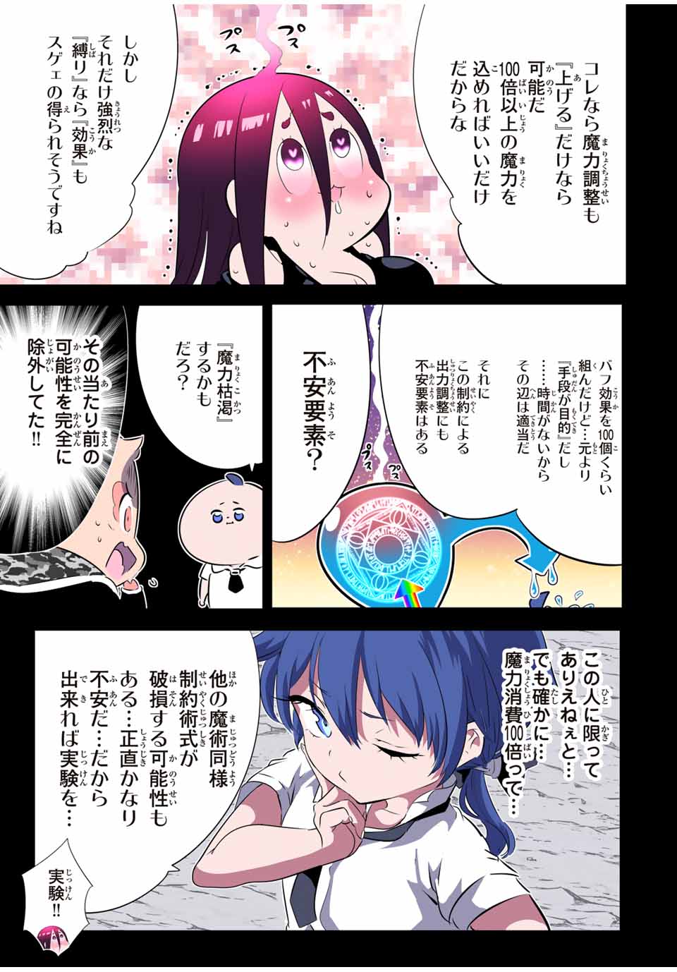 転生したら第七王子だったので、気ままに魔術を極めます Chap 191 - Next Chap 192
