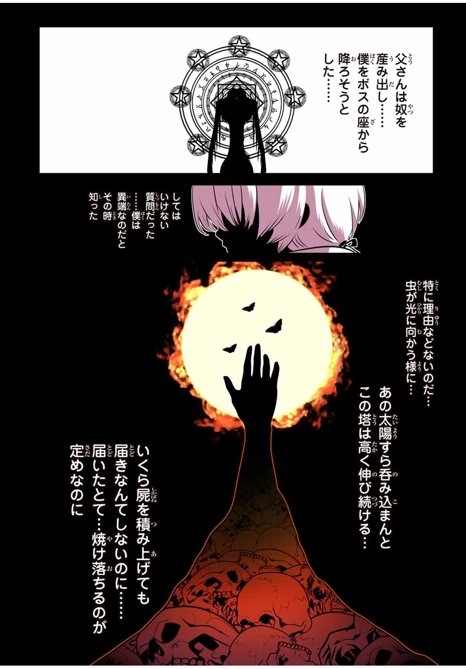 転生したら第七王子だったので、気ままに魔術を極めます Chap 192 - Next Chap 193