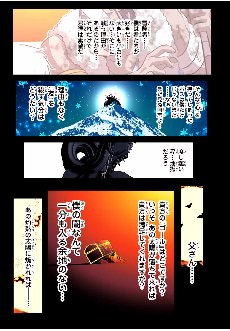 転生したら第七王子だったので、気ままに魔術を極めます Chap 192 - Next Chap 193