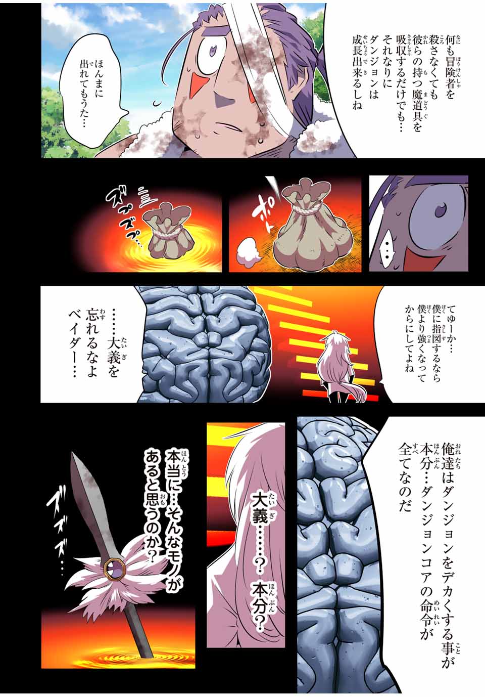 転生したら第七王子だったので、気ままに魔術を極めます Chap 192 - Next Chap 193