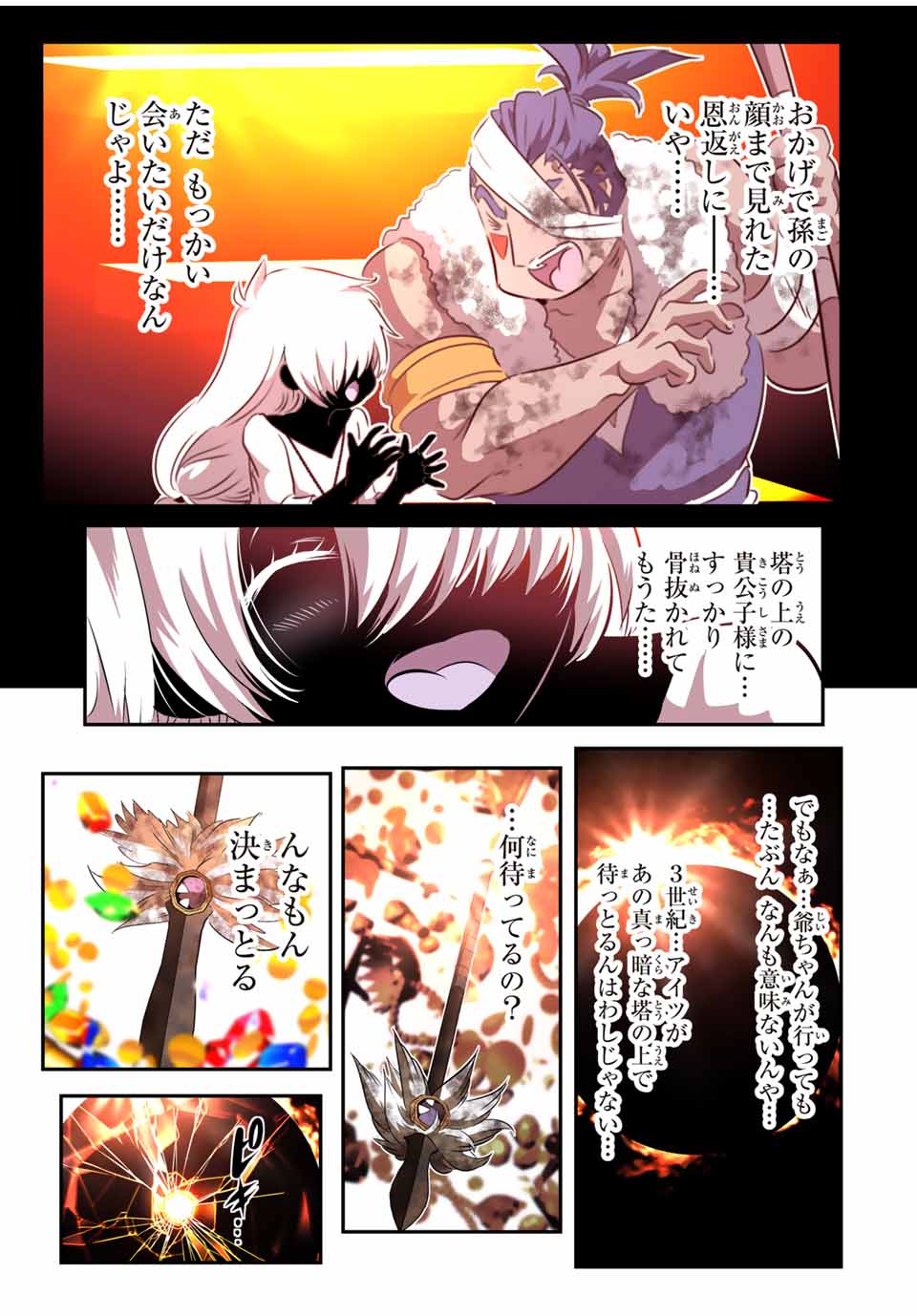 転生したら第七王子だったので、気ままに魔術を極めます Chap 192 - Next Chap 193