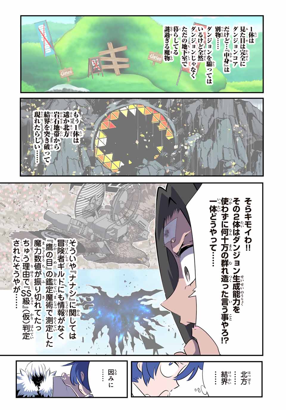 転生したら第七王子だったので、気ままに魔術を極めます Chap 193 - Next Chap 194