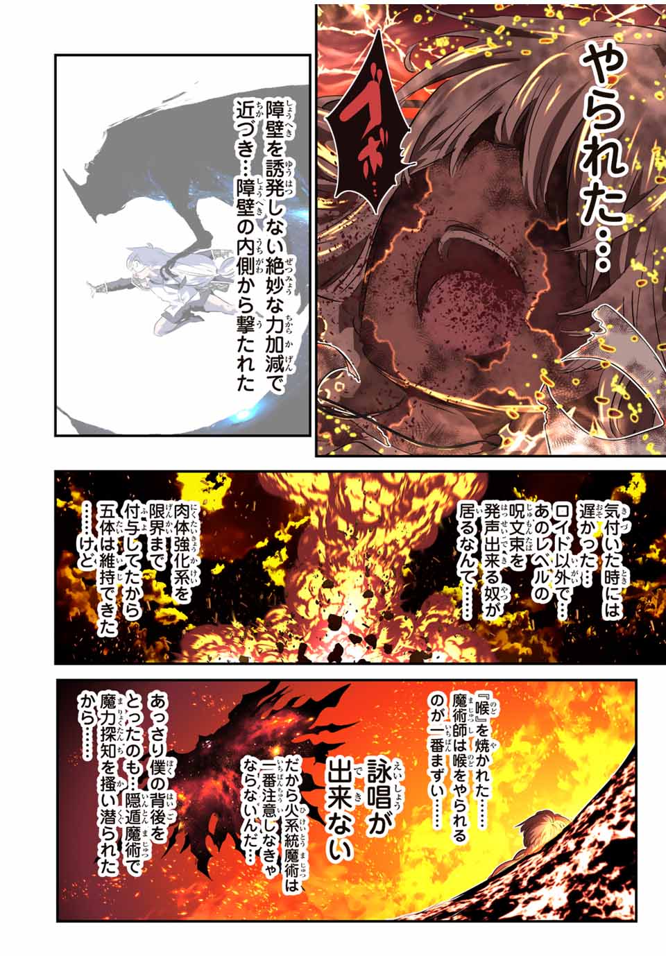 転生したら第七王子だったので、気ままに魔術を極めます Chap 194 - Next Chap 195