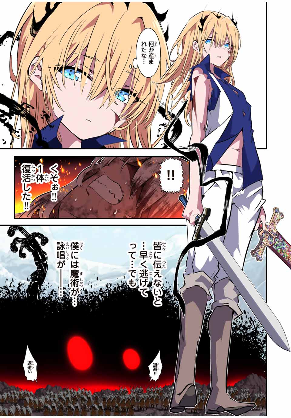 転生したら第七王子だったので、気ままに魔術を極めます Chap 195 - Next Chap 196