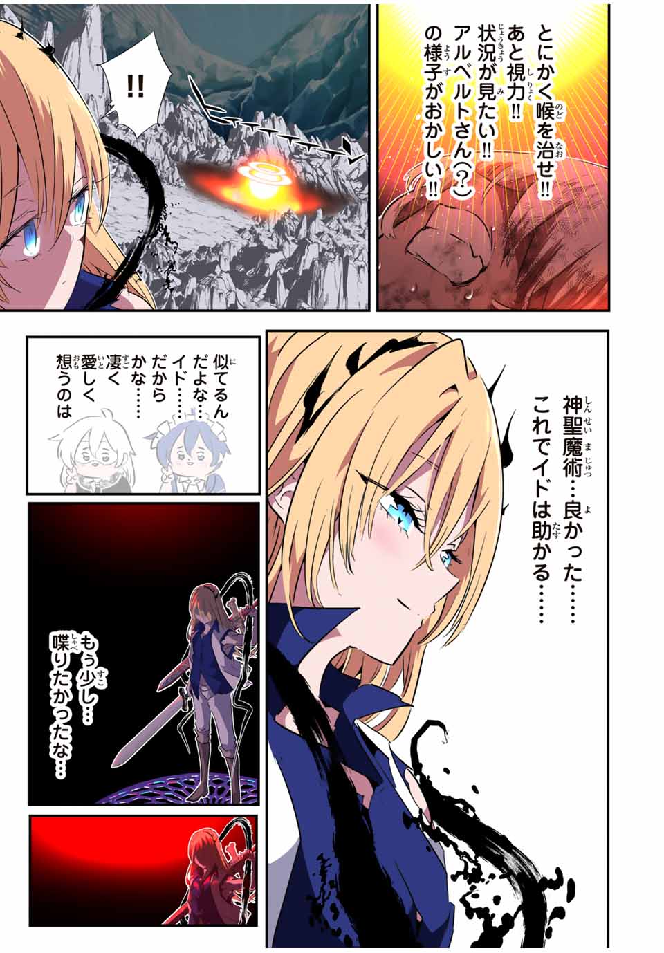 転生したら第七王子だったので、気ままに魔術を極めます Chap 195 - Next Chap 196
