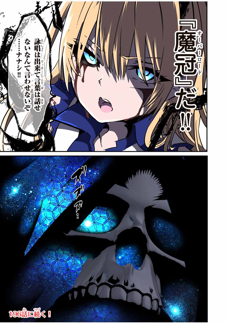 転生したら第七王子だったので、気ままに魔術を極めます Chap 195 - Next Chap 196