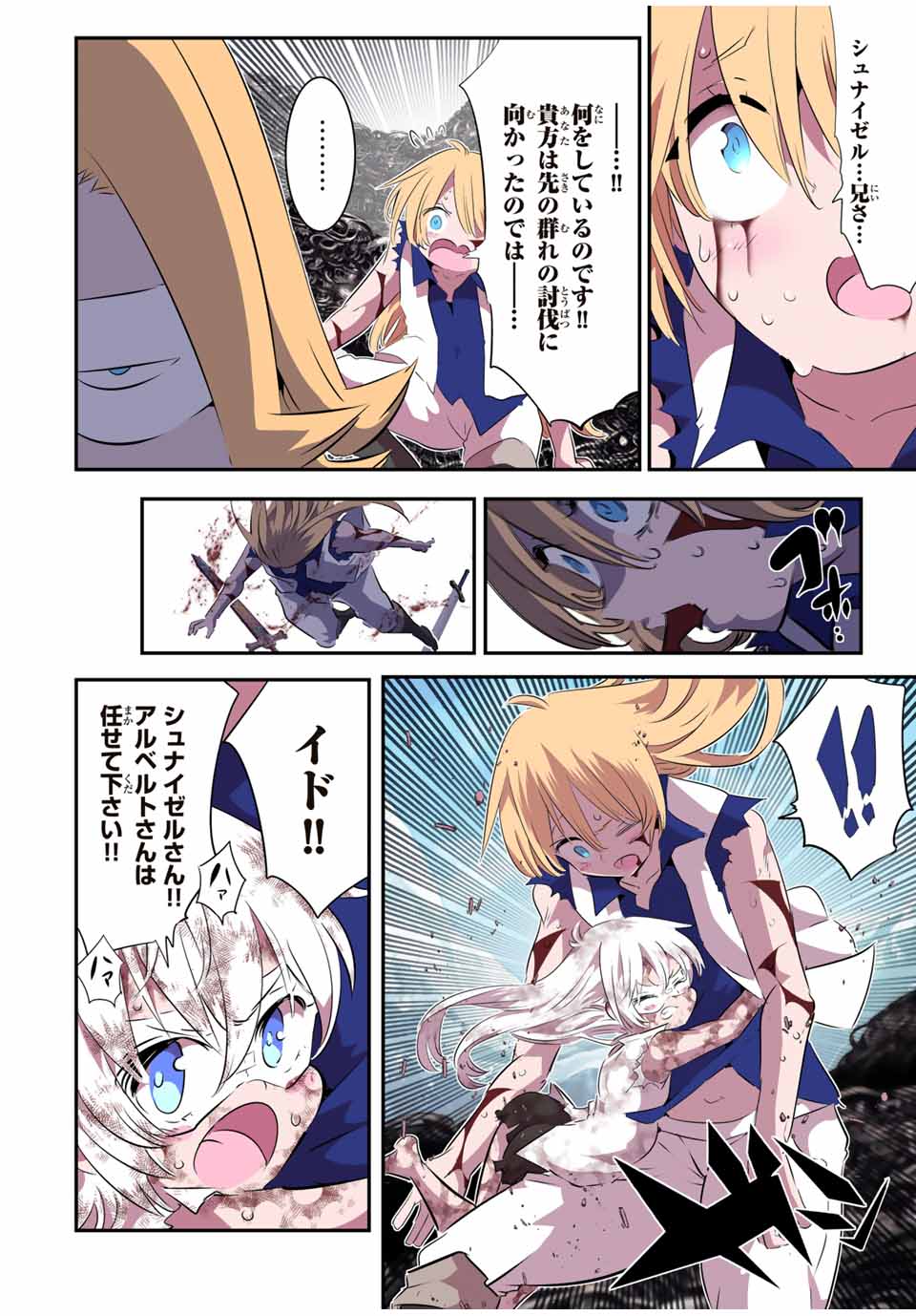 転生したら第七王子だったので、気ままに魔術を極めます Chap 197 - Next Chap 198