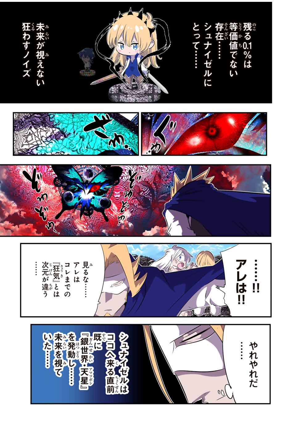 転生したら第七王子だったので、気ままに魔術を極めます Chap 197 - Next Chap 198