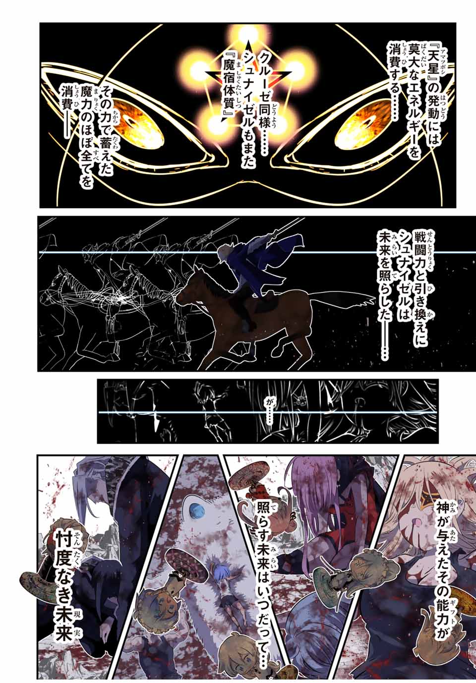転生したら第七王子だったので、気ままに魔術を極めます Chap 197 - Next Chap 198