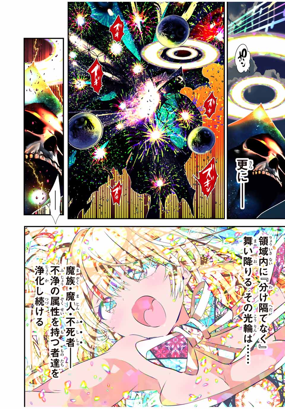 転生したら第七王子だったので、気ままに魔術を極めます Chap 197 - Next Chap 198
