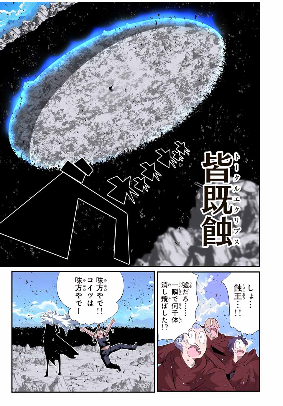 転生したら第七王子だったので、気ままに魔術を極めます Chap 198 - Next Chap 199