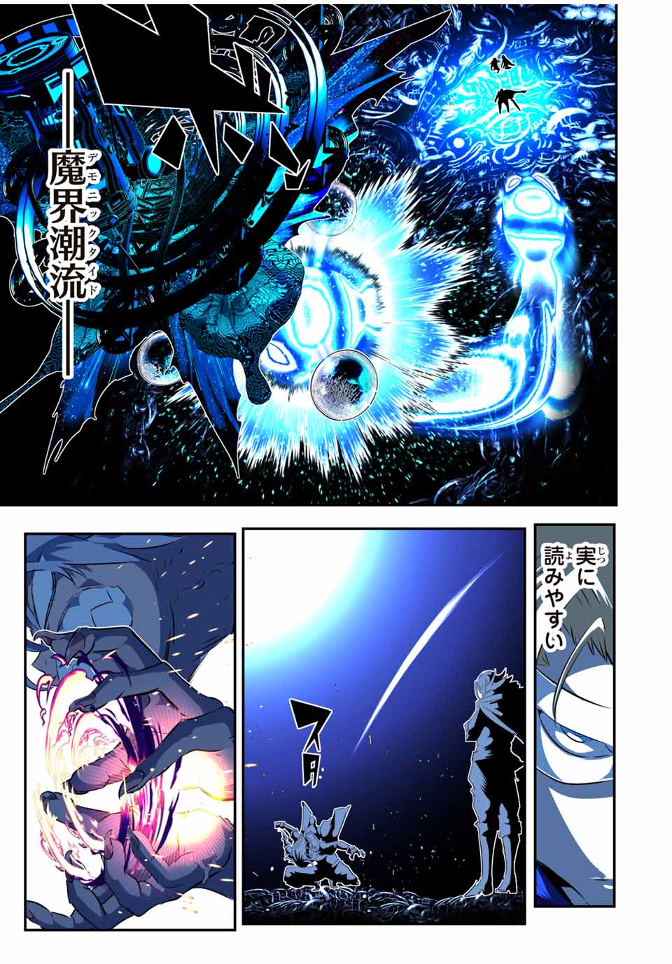 転生したら第七王子だったので、気ままに魔術を極めます Chap 198 - Next Chap 199
