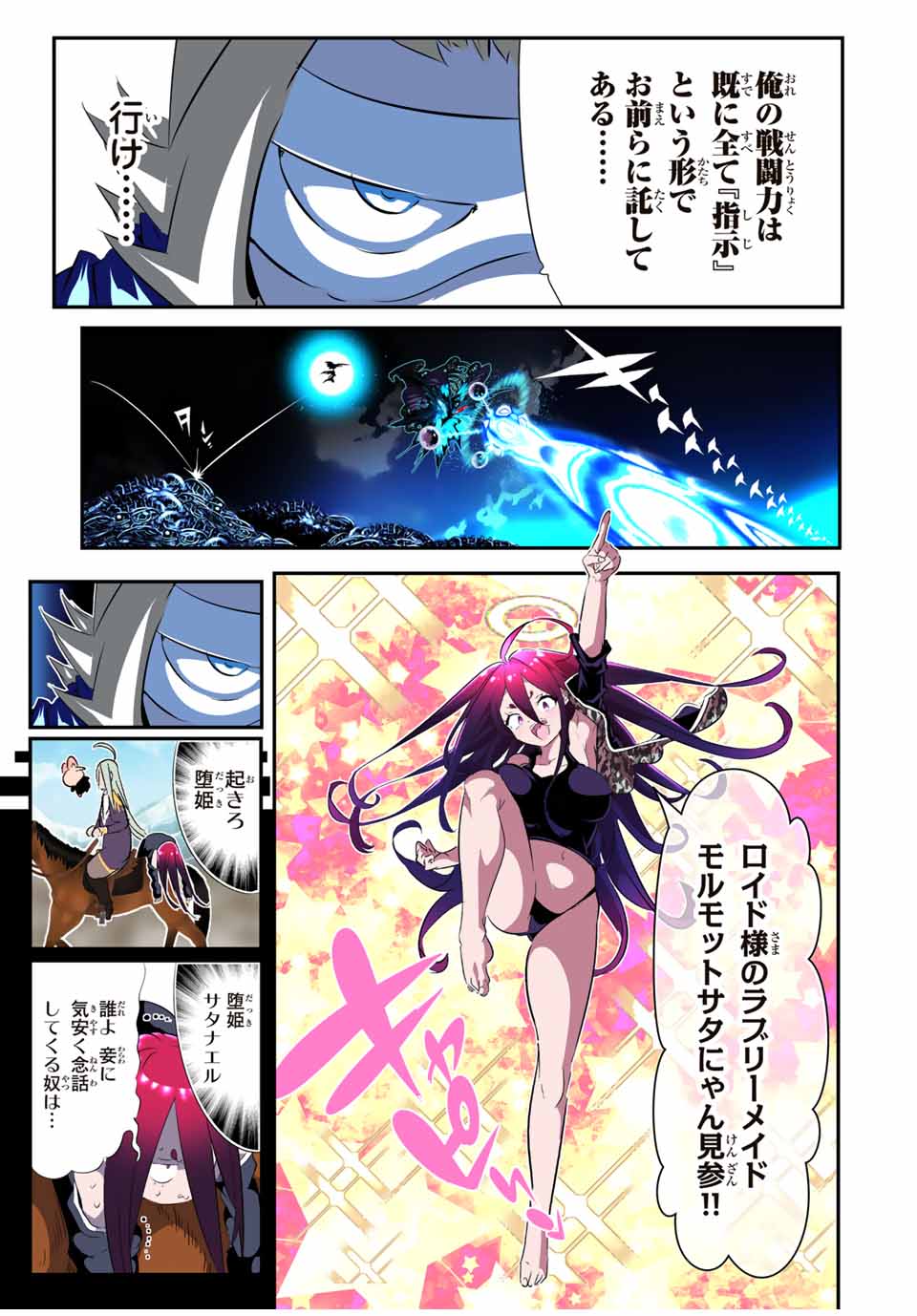 転生したら第七王子だったので、気ままに魔術を極めます Chap 198 - Next Chap 199
