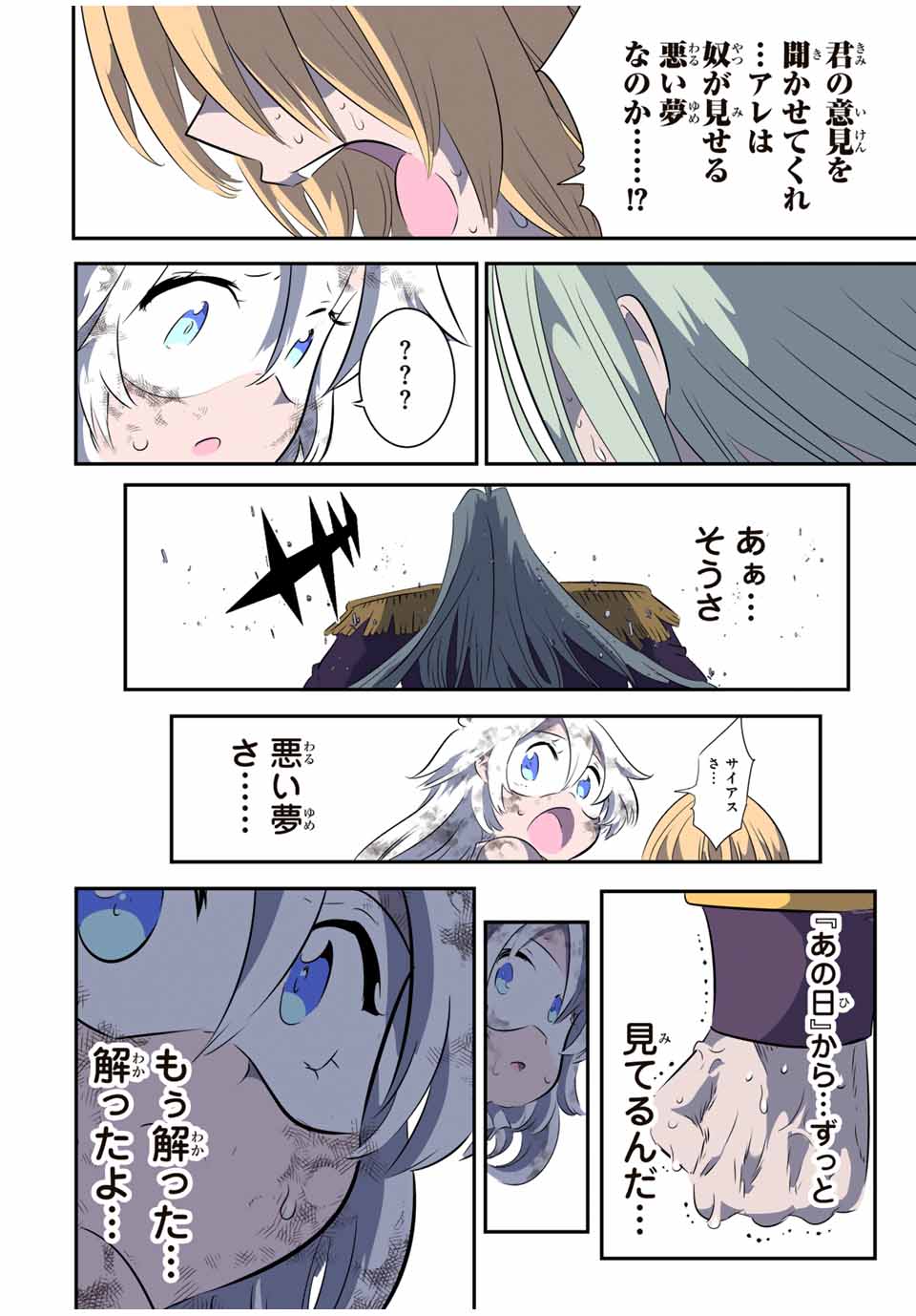 転生したら第七王子だったので、気ままに魔術を極めます Chap 198 - Next Chap 199