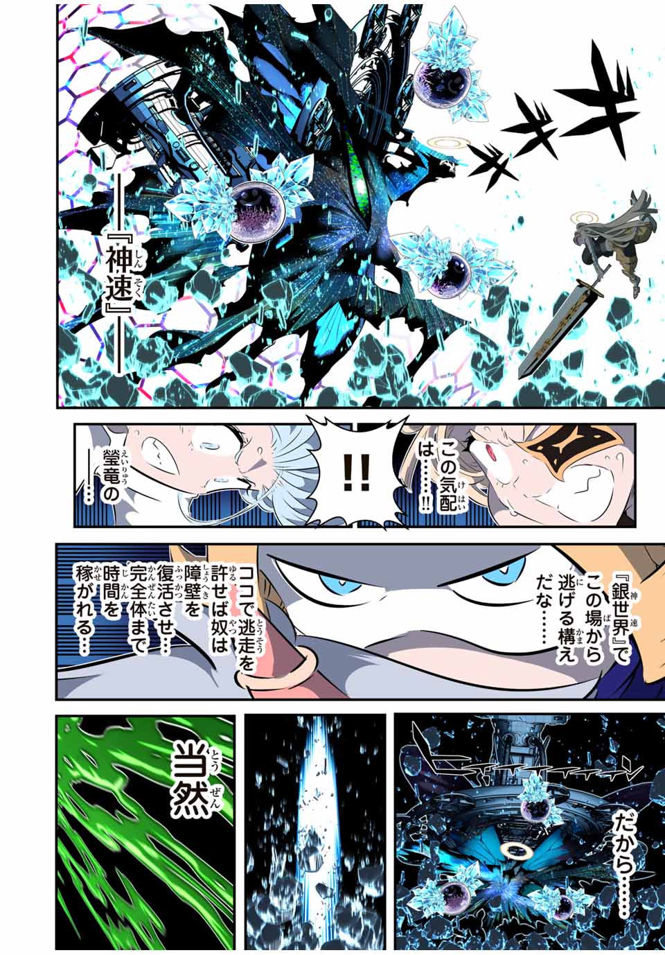 転生したら第七王子だったので、気ままに魔術を極めます Chap 199 - Next Chap 200