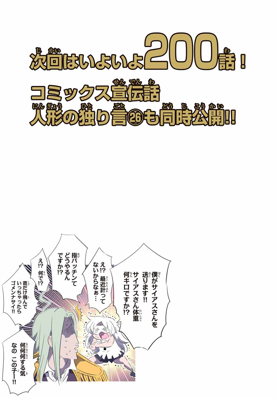 転生したら第七王子だったので、気ままに魔術を極めます Chap 199 - Next Chap 200