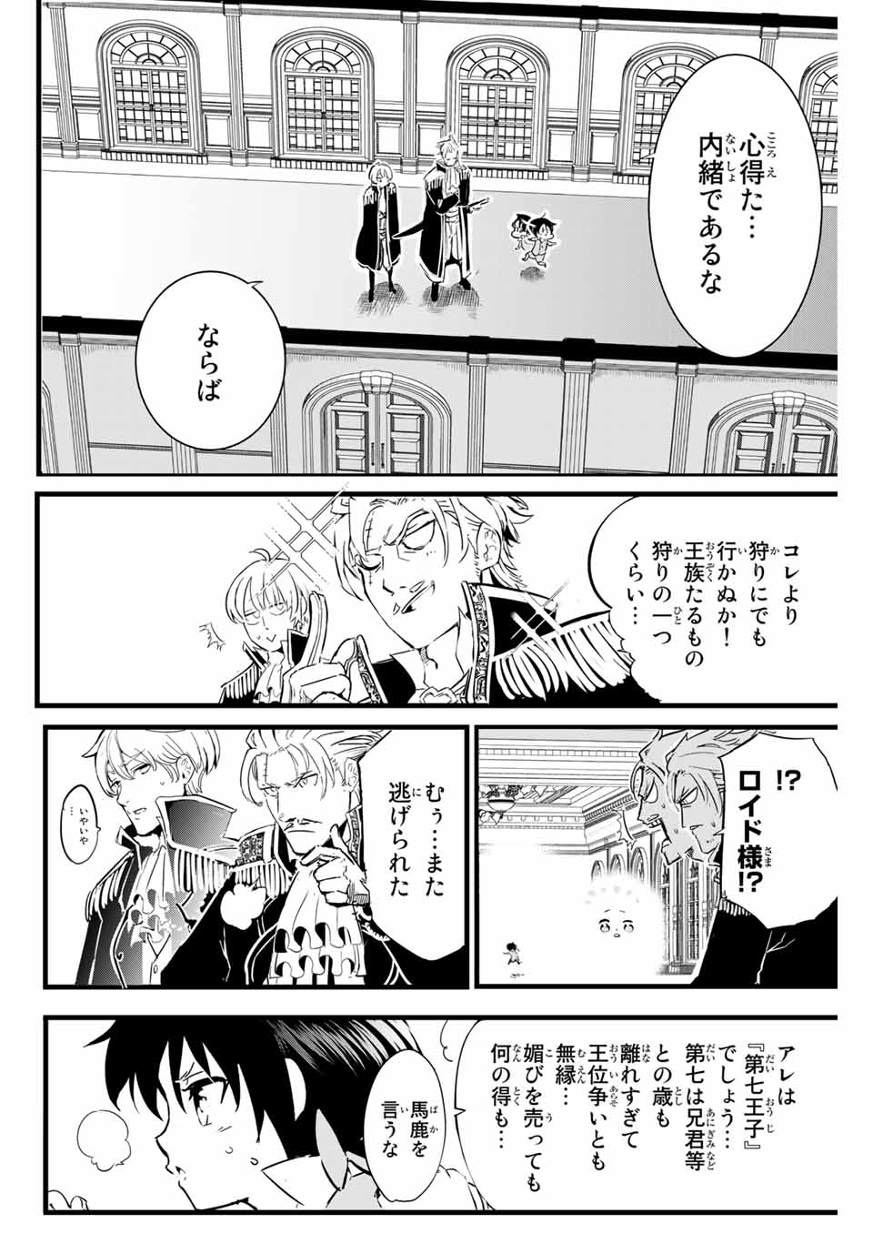 転生したら第七王子だったので、気ままに魔術を極めます Chap 1 - Next Chap 2