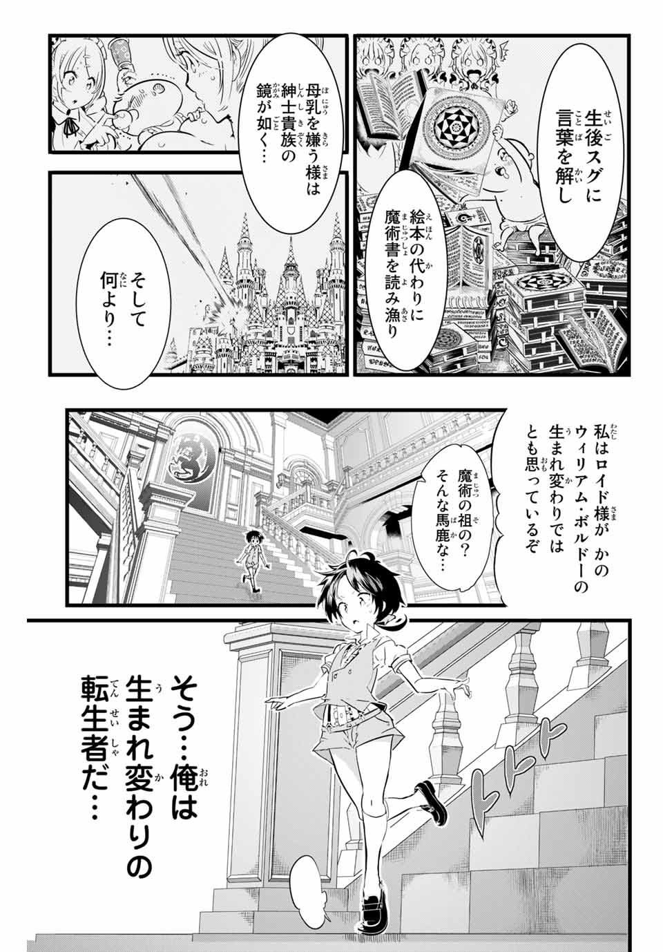 転生したら第七王子だったので、気ままに魔術を極めます Chap 1 - Next Chap 2