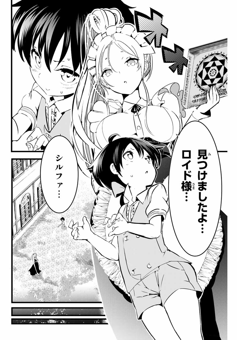 転生したら第七王子だったので、気ままに魔術を極めます Chap 1 - Next Chap 2