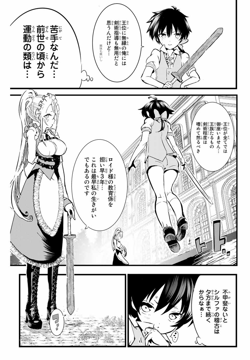 転生したら第七王子だったので、気ままに魔術を極めます Chap 1 - Next Chap 2