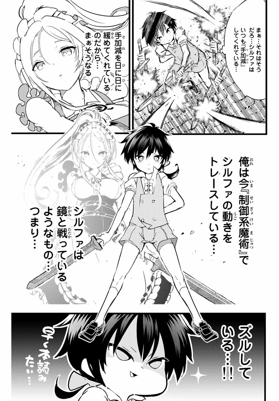 転生したら第七王子だったので、気ままに魔術を極めます Chap 1 - Next Chap 2