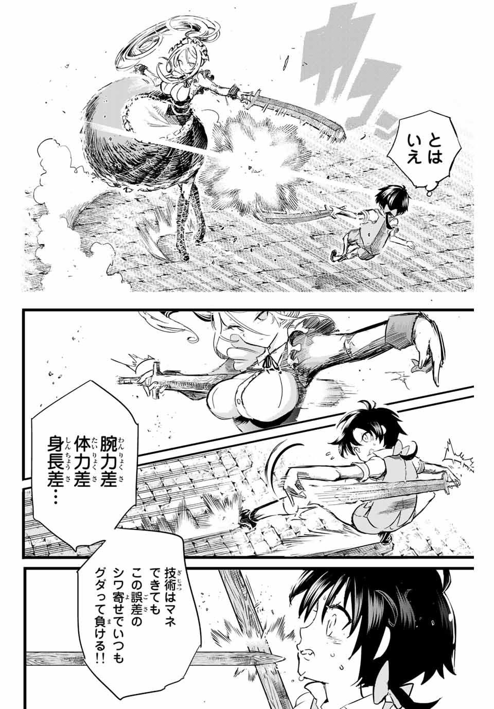 転生したら第七王子だったので、気ままに魔術を極めます Chap 1 - Next Chap 2