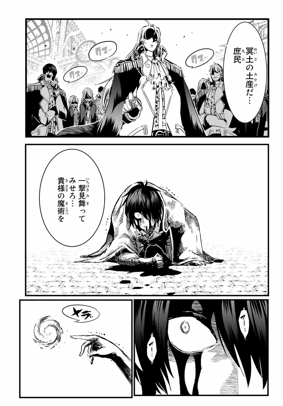 転生したら第七王子だったので、気ままに魔術を極めます Chap 1 - Next Chap 2