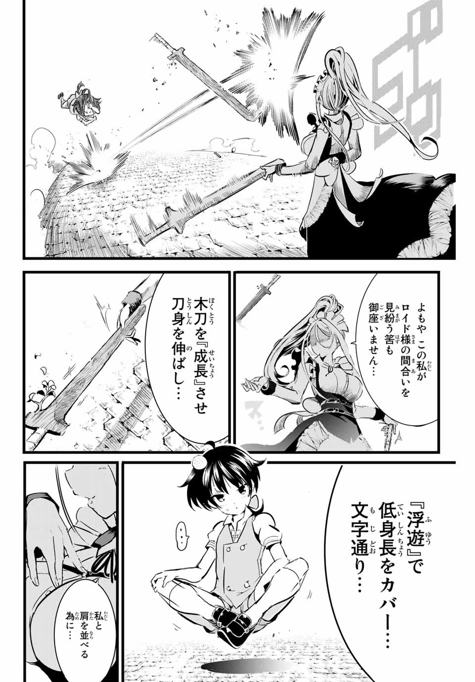 転生したら第七王子だったので、気ままに魔術を極めます Chap 1 - Next Chap 2