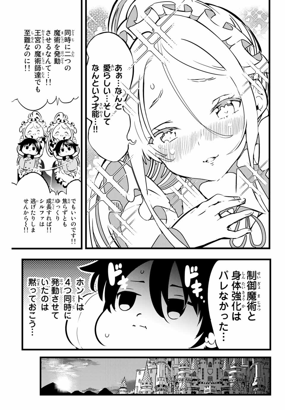 転生したら第七王子だったので、気ままに魔術を極めます Chap 1 - Next Chap 2